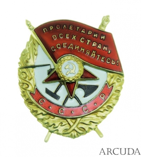 Орден «Красного Знамени» винтовой (муляж)